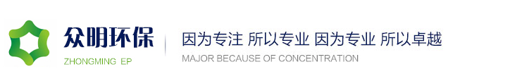 江囌(su)衆(zhòng)(zhong)明(ming)環(huán)保科技有(you)限(xian)公司(si)