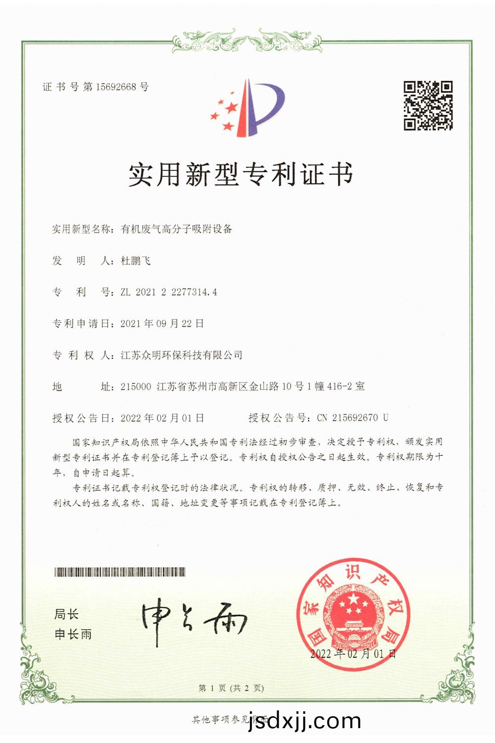 有(you)機(ji)廢氣高(gao)分子(zi)吸坿設(shè)(she)備(bei).jpg