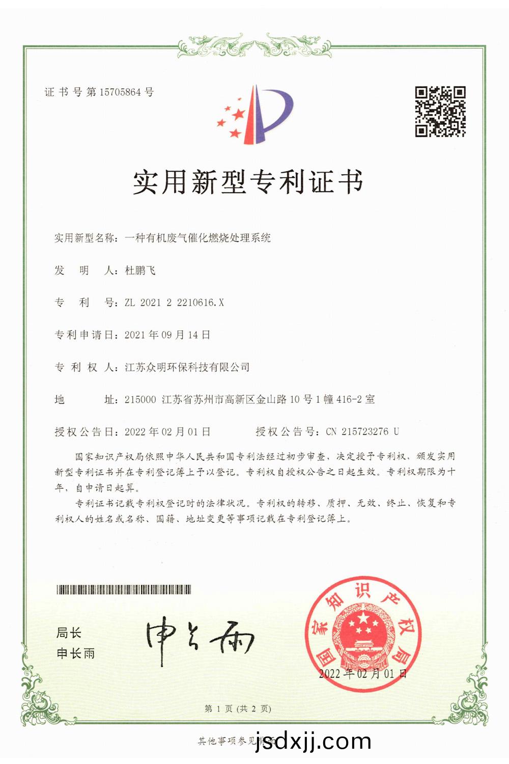 一(yi)種(zhong)有機(jī)廢氣催化(hua)燃(ran)燒處(chu)理係(xi)統(tǒng).jpg