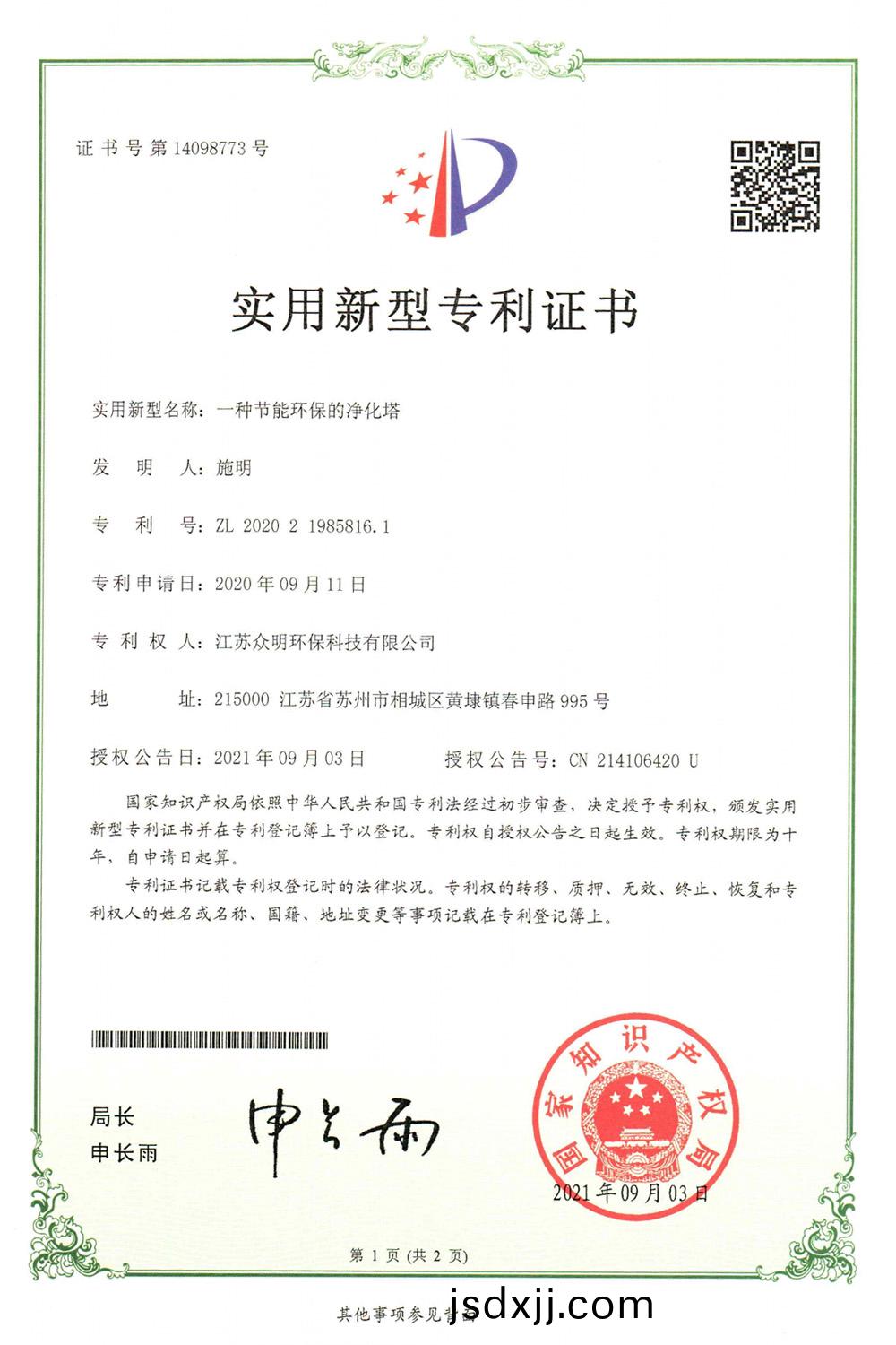 一種節(jié)(jie)能環(huán)保(bao)的淨(jìng)化墖(ta).jpg